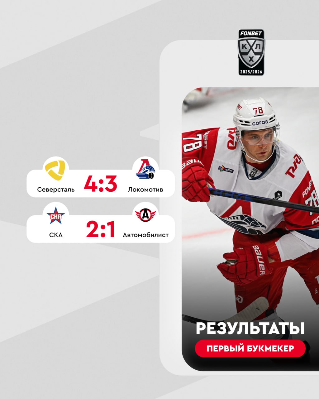 Лови итоги хоккейных баталий Северсталь одержала 500 ю победу в FONBET Чемпионате КХЛ а СКА взял реванш у Автомобилиста благодаря 1 1 от Андрея Педана