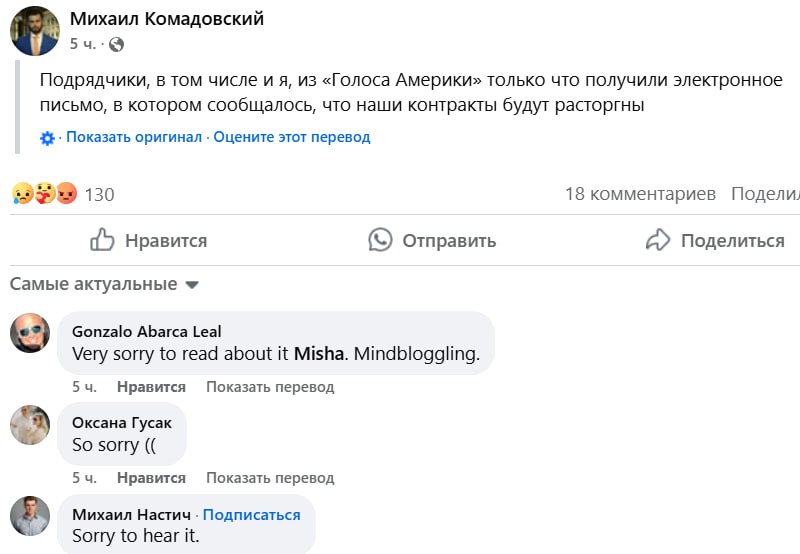 Работники "Голоса Америки" получили электронные письма о расторжении контрактов с 31 марта. Доктор Трамп сказал в морг, значит, в морг.    В комментариях - слёзы, всхрюки, плач, рыдания, истерика. Лепота.    Обсуждение   Прислать новость