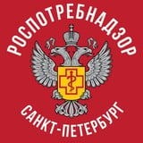 Роспотребнадзор Санкт-Петербург