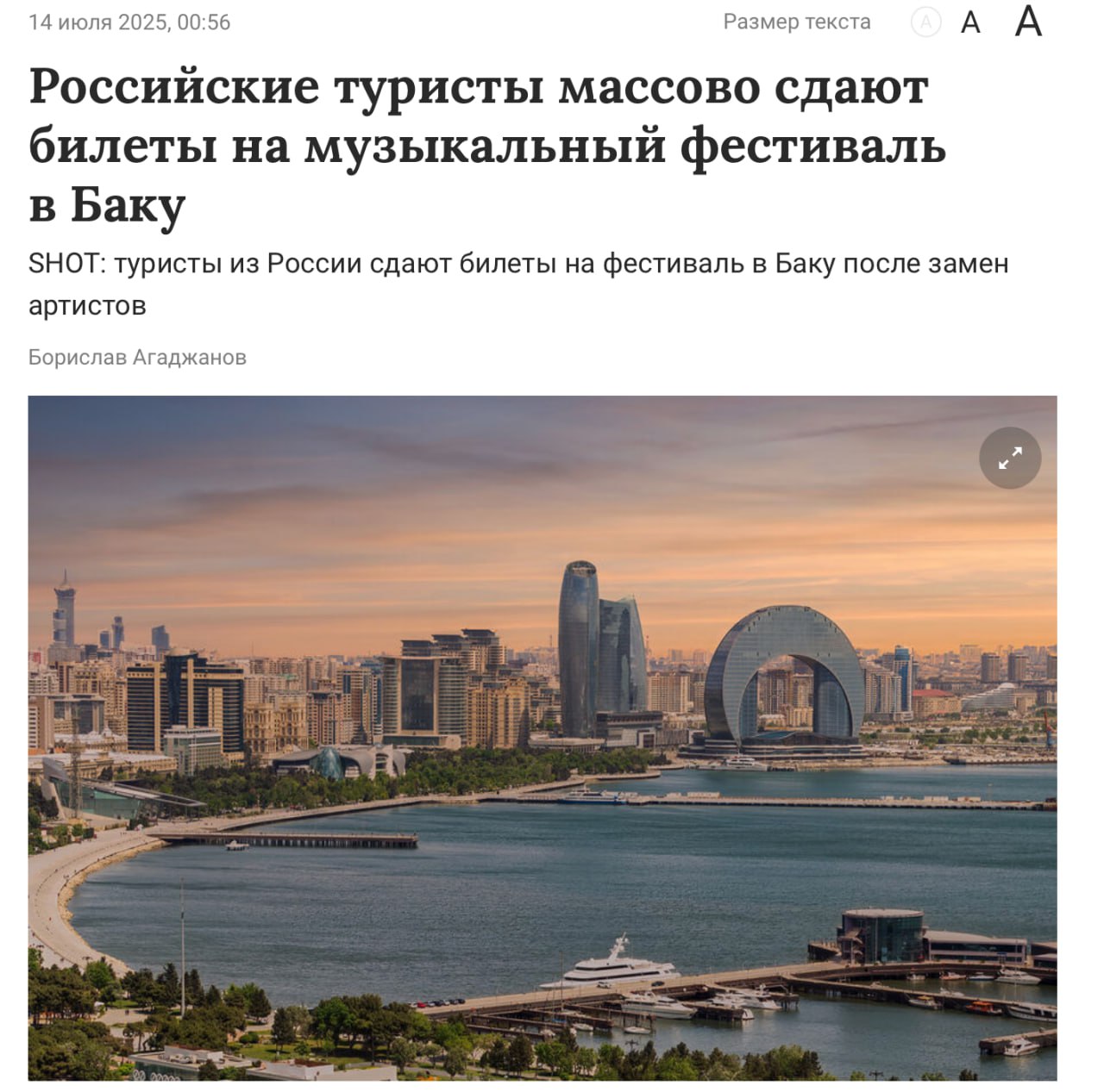 Туристы из России массово сдают билеты на популярный музыкальный фестиваль Dream Fest 2025 в Азербайджане после того, как организаторы заменили российских артистов на малоизвестных местных исполнителей. Больше всего меня удивляет то, что находятся люди, готовые ехать в Азербайджан на концерт. Это на фоне демонстративной русофобии Азербайджана, включая открытое крышевание этнических банд в России. Впрочем, всегда найдутся любители острых ощущений, которым не достает плевка в лагман, обыска, ареста и сырой азербайджанской Баиловской тюрьмы. Кстати, СБУ Украины на днях открыто убило азербайджанцев. Не бандитов, простых гражданских. Что-то не слышно громких заявлений Алиева. ЭтоДругое?