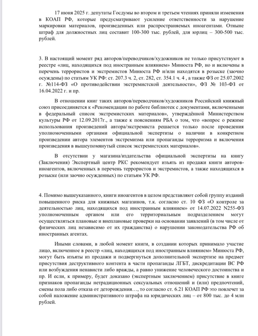 Российский книжный союз подготовил памятку книжным магазинам, где перечислил правила продажи книг, в создании которых принимали участие иноагенты. Также там напомнили, что за несоблюдение этих правил штраф будет наложен на магазин, а не на издателей. "И с июня 2025 года размер этого штрафа заметно возрос", - подчеркнули в союзе. / Все наши каналы
