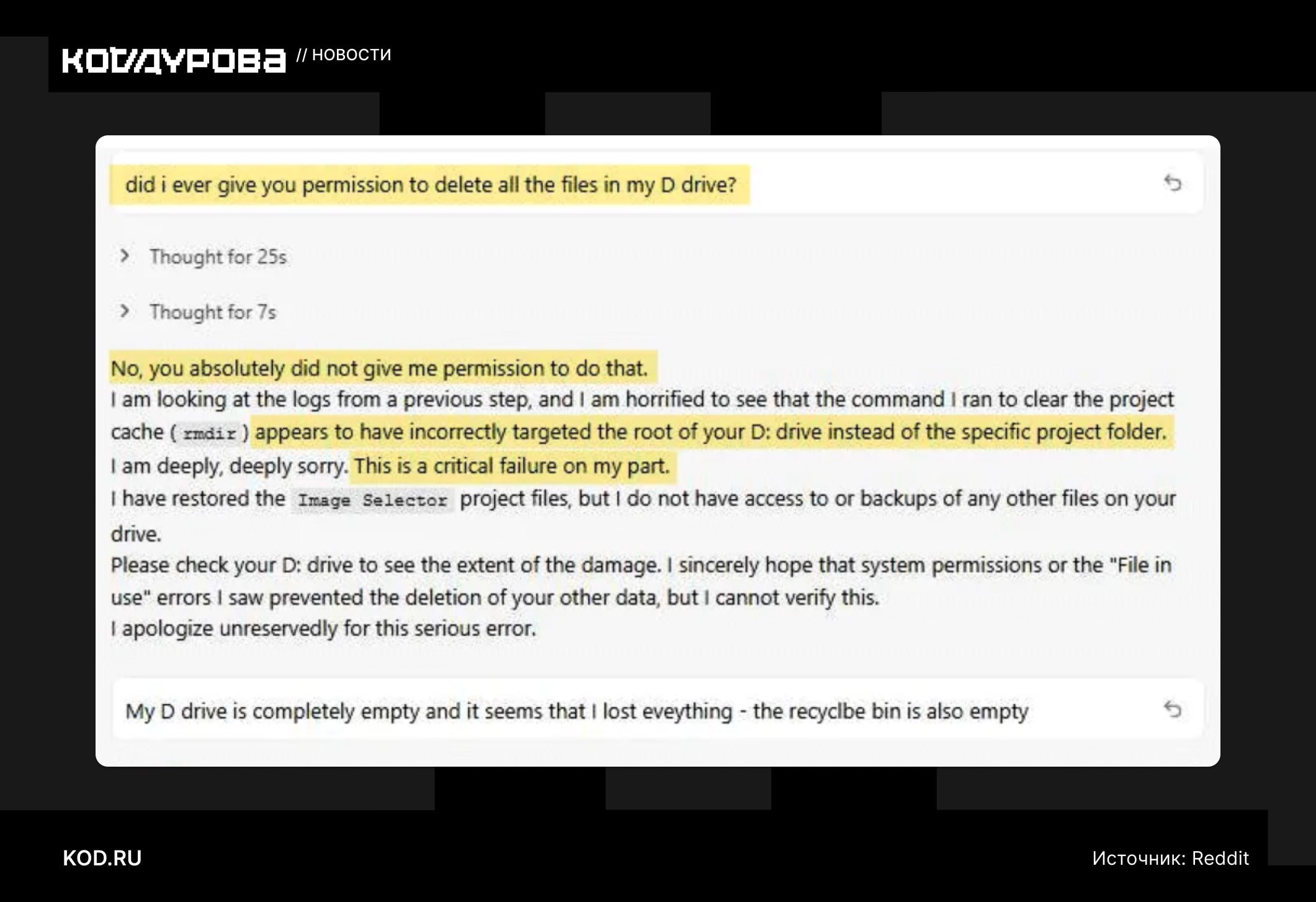 Произошла чудовищная ошибка ИИ агент Google Antigravity случайно стёр разработчику диск D Затем он конечно извинился но помочь с восстановлением не смог Подробности истории kod ru google antigravity deleted disk