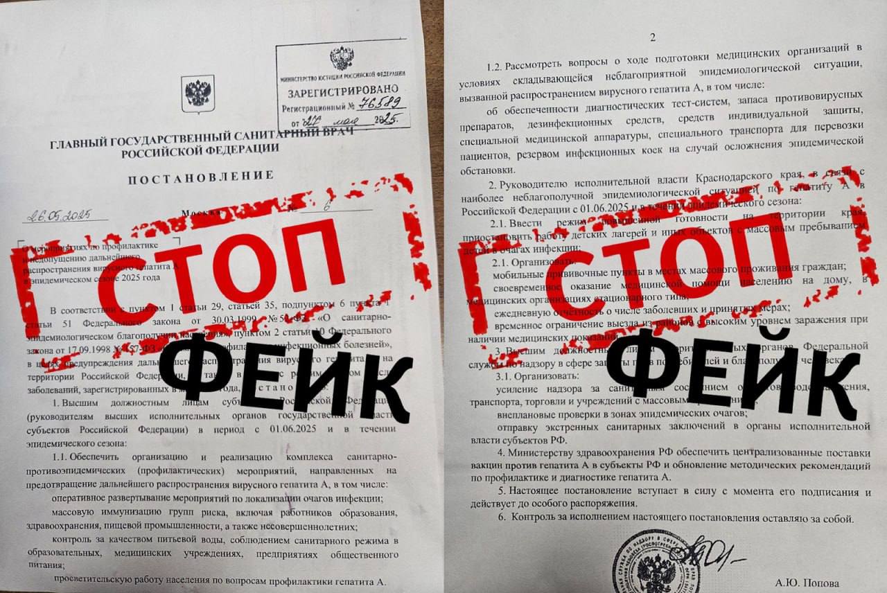 Жителей Воронежа предупредили о ложной информации об угрозе распространения гепатита. В интернете распространяется поддельный документ — постановление «О мерах по профилактике и предотвращению распространения вирусного гепатита А в эпидемическом сезоне 2025», якобы подписанное главой Роспотребнадзора Анной Поповой. Подписаться Типичный Воронеж