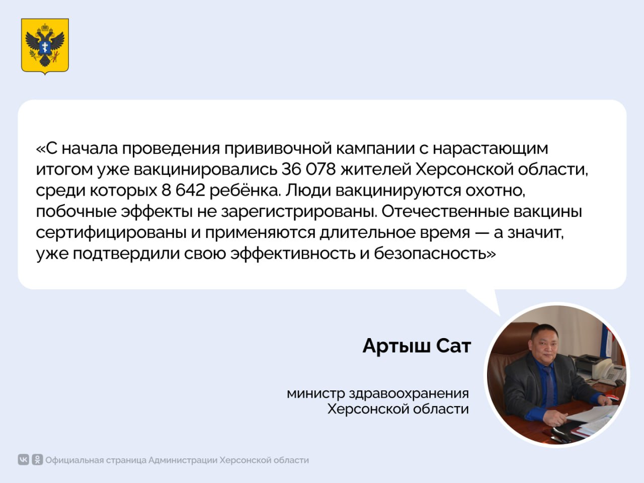 Уже более 36 тысяч жителей Херсонской области вакцинировались от гриппа   В Минздраве Херсонской области сообщили, что бесплатная профилактическая прививочная кампания продолжается.   Для вакцинации следует обратиться в прививочные кабинеты по месту пребывания. С собой необходимо взять паспорт, СНИЛС и полис ОМС, а также карту прививок или сертификат при наличии.  Всё о вакцинации детей и подростков, взрослого населения, беременных и кормящих женщин, а также о профилактике гриппа читайте в полезных статьях Минздрава Херсонской области.  #новости #важное  Сайт Администрации Херсонской области:    #Администрация_Херсонская_область