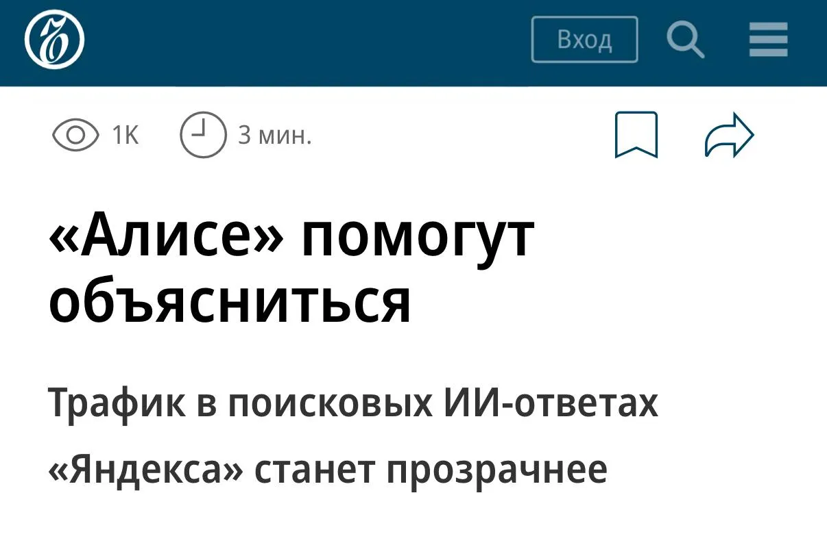 Яндекс показал бизнесу как он выдается в быстрых ИИ ответах в Поиске компания открыла доступ к новой тулзе Видимость сайта в Алисе AI Теперь владельцы сайтов смогут увидеть в Вебмастере долю запросов в ответах на которые сайт упоминается как источник примеры запросов и площадок из той же ниши Сейчас быстрые ответы Алисы AI каждый месяц видят более 46 млн пользователей А за январь февраль в них было упомянуто более 14 млн сайтов источников А вот и весенний подгон для работы с GEO и бизнес аналитики exploitex