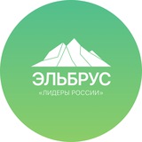 Аватар Телеграм канала: Клуб «Эльбрус»