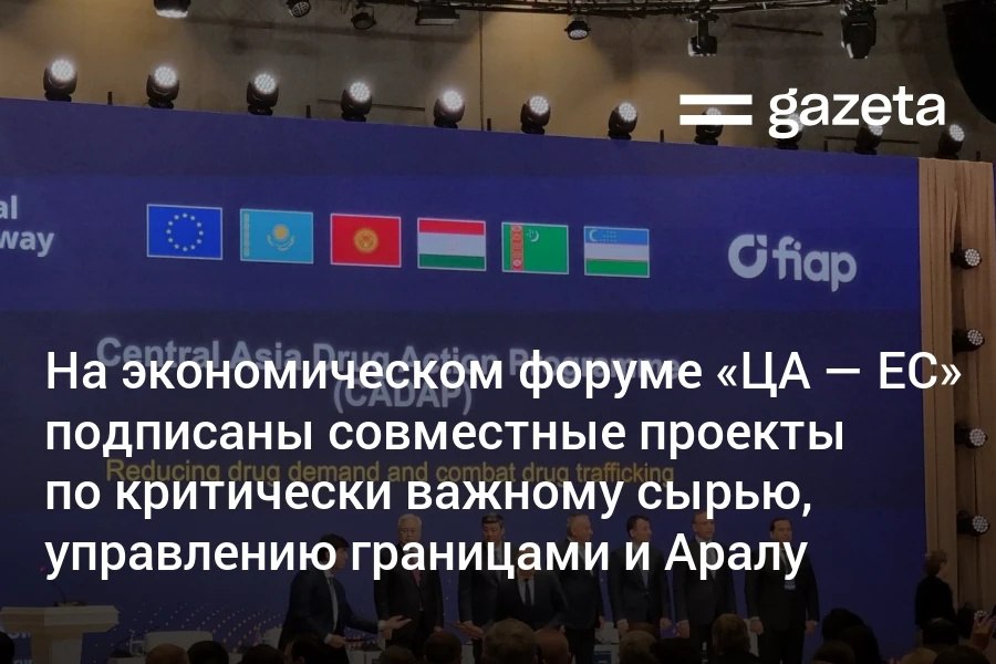 Третий экономический форум Центральная Азия ЕС проходит в Ташкенте Участники обсуждают сотрудничество в сферах критически важного сырья зелёной энергетики и цифровой связанности Подписаны проекты по критически важному сырью и восстановлению деградированных земель в регионе Арала   www gazeta uz ru 2025 11 26 ca eu Telegram Instagram YouTube