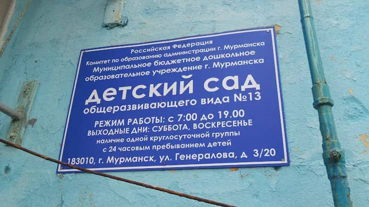 В Мурманске сразу 15 заведующих детскими садами покинули свои должности Ушли руководители сразу нескольких дошкольных учреждений. Формально – по собственному желанию или по соглашению сторон. На деле – продолжение реорганизации образования, которая давно вызывает вопросы. После указаний президента о сокращении «лишних» управленцев в кабинетах администраций, кажется, оптимизируют совсем не тех. Почему чиновники на местах остаются в полном составе, а под удар попадают те, кто каждый день отвечает за безопасность и воспитание детей? Один заведующий теперь будет курировать сразу несколько объединенных детсадов. Как при таком подходе сохранить качество управления – не уточняется Подписаться Прислать новость