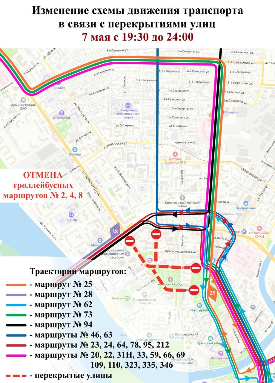 Из-за празднования Дня Победы в Омске изменится схема движения общественного транспорта В связи с подготовкой и проведением мероприятий, посвященных 80-летию Победы, будут перекрыты некоторые участки города. Как будет следовать общественный транспорт 7, 8 и 9 мая — смотрите в схемах