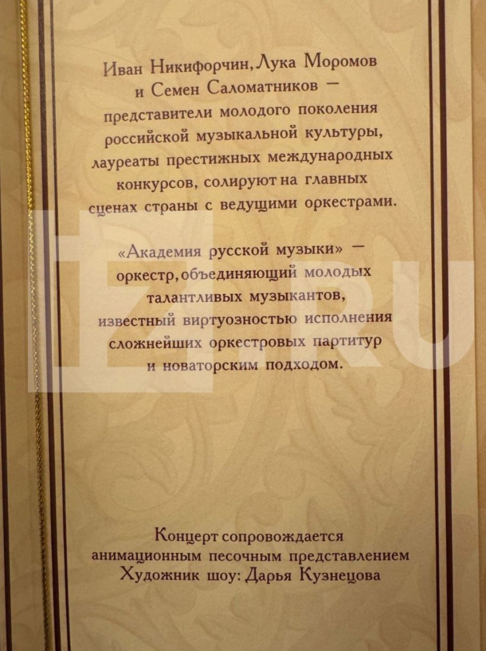 Для лидеров БРИКС на концерте в Казани исполнили «Калинку» и «Течет река Волга». Мероприятие проходит в Колонном зале Казанской Ратуши.  Также на концерте прозвучало попурри «Волшебная музыка БРИКС» — это импровизационное произведение по мотивам мелодий стран объединения.  Композиции для гостей саммита исполняют представители молодого поколения российской музыкальной культуры, а также оркестр «Академия русской музыки».  #Концерт #Россия #БРИКС #Новости