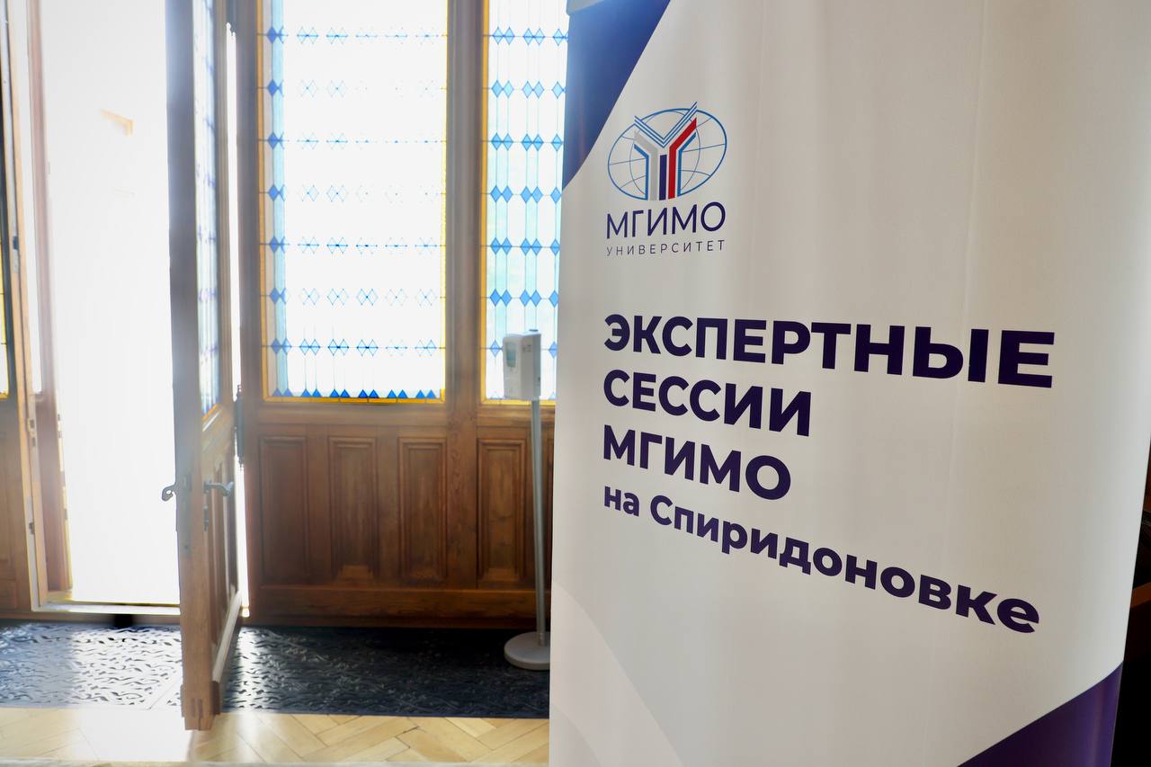 «Встречи на Спиридоновке». Новый формат экспертных сессий 23 апреля в Доме приемов МИД России состоялась закрытая экспертная встреча по проблемам российско-американских отношений. Она стала первой в цикле «Встреч на Спиридоновке» – экспертных мероприятий МГИМО, в рамках которых будут обсуждаться актуальные вопросы международной политики и внешнеэкономической деятельности России. Во встрече приняли участие высокие гости – приглашенные эксперты и руководители крупного российского бизнеса. Открыл встречу ректор МГИМО академик А.В.Торкунов. С сообщением к участникам дискуссии обратился заместитель министра иностранных дел России С.А.Рябков. Модератором дискуссии выступил декан Факультета МО А.А.Сушенцов. Своим видением возможностей и рисков нового этапа российско-американских отношений поделились российские и зарубежные эксперты. Следующая «Встреча на Спиридоновке» состоится в конце мая – начале июня. Мероприятие прошло при финансовой и организационной поддержке Эндаумента и Ассоциации выпускников МГИМО Подробнее
