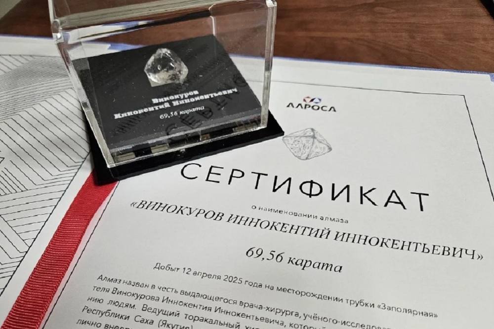 Оленьими тропами к алмазам Якутии Как известно большую помощь геологам в поиске и открытии первых якутских месторождений алмазов оказали оленеводы но немногие знают что среди них был четырехлетний сын семьи оленеводов Им был Иннокентий Иннокентьевич Винокуров в этом году его именем был назван крупный алмаз В честь выдающегося врача ученого исследователя Иннокентия Винокурова АЛРОСА присвоила его имя алмазу весом 69 56 карата добытому 12 апреля 2025 года на месторождении трубки Заполярная Подробнее   ханаласгазета рф olenimi tropami k almazam yakutii gazetahangalas