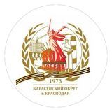 Карасунский округ Краснодара
