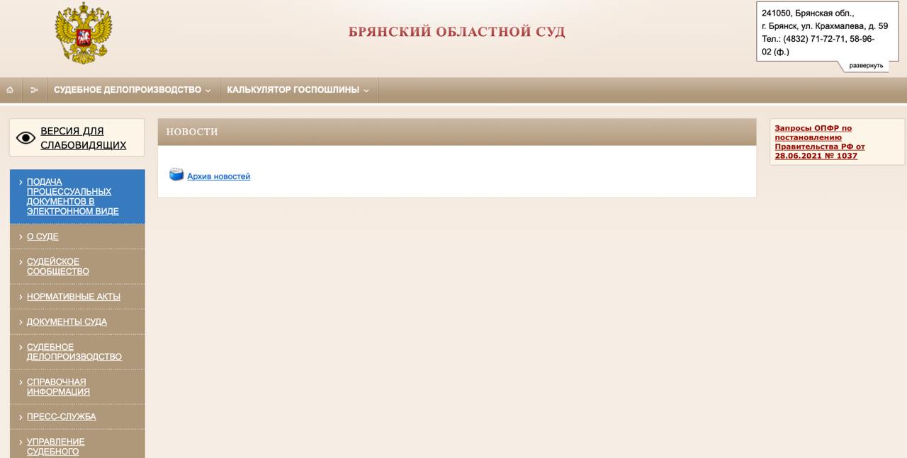 Сайты брянских судов после масштабной атаки заработали, но главные сервисы все еще не функционируют.