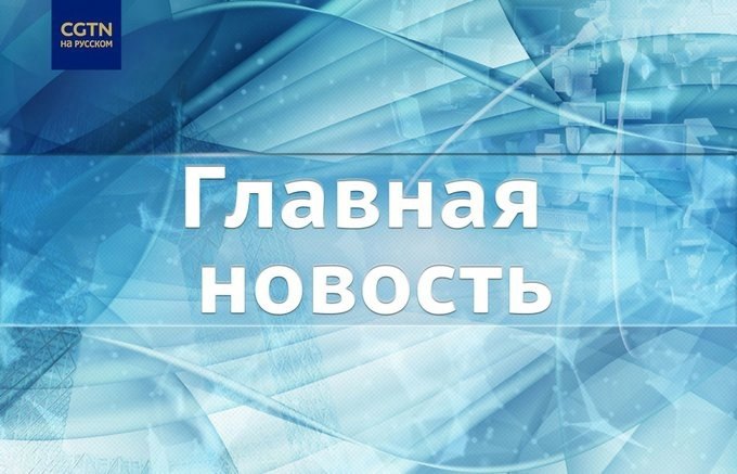 Си Цзиньпин предложил повысить уровень китайско-африканских связей до всепогодного китайско-африканского сообщества единой судьбы в новую эпоху.