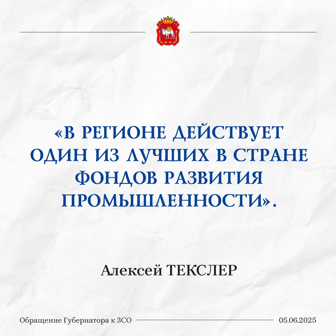 Правительству региона поручено  увеличить капитализацию Фонда развития промышленности еще на 250 млн рублей для поддержки  предприятий, их уникальных проектов.  «Сегодня очень важно, чтобы он наращивал объемы своей поддержки», – резюмировал Алексей Текслер.     / Прислать новость