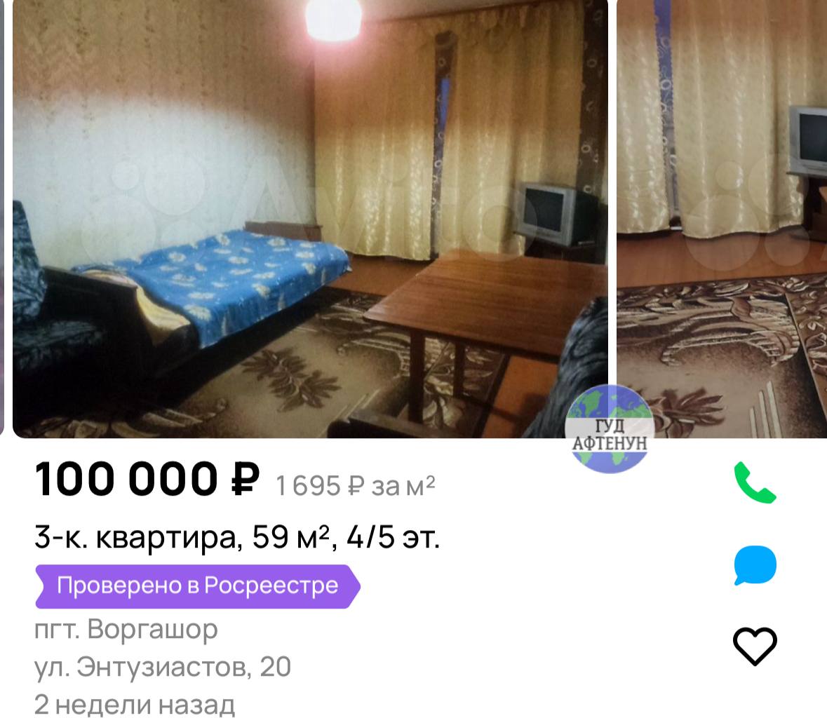 В России нашлись несколько квартир которые можно купить на одну среднюю зарплату около 100 тысяч рублей По информации компании Этажи такие предложения встречаются в северных регионах Коми Архангельской Кировской Костромской Вологодской Ивановской Мурманской и Пензенской областях а также в Красноярском крае Спроса на такие квартиры практически нет поскольку большинство из них находятся в плохом состоянии и малопригодны для проживания В отдалённых регионах имущество даже готовы отдать бесплатно только чтобы отказаться от собственности В таких районах жилье сдают в аренду бесплатно только чтобы жильцы оплачивали ЖКХ Гуд Афтенун Новости