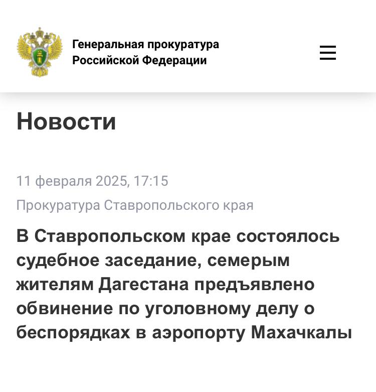 ‼ ‼ ‼ ‼ В Промышленном районном суде Ставрополя состоялось первое судебное заседание, в ходе которого семерым жителям Республики Дагестан предъявлено обвинение по уголовному делу о беспорядках в аэропорту Махачкалы.   Государственный обвинитель предъявил обвинение Абубакару Нурмагомедову, Умару Джанборуеву, Алимпаше Даитбекову, Гаджи Ахмедулаеву, Магомедамину Тагирову, Алилу Исмаилову, Рамазану Исаеву по ч. 2 ст. 212 УК РФ  участие в массовых беспорядках, сопровождавшихся насилием, погромами, уничтожением имущества, применением предметов, представляющих опасность для окружающих, а также оказанием вооруженного сопротивления представителю власти , ч. 3 ст. 263.1 УК РФ  неисполнение требований по соблюдению транспортной безопасности на объектах транспортной инфраструктуры и транспортных средствах, если это деяние повлекло по неосторожности причинение крупного ущерба, совершенное группой лиц по предварительному сговору .  В ходе расследования установлено, что 29 октября 2023 года данные граждане в аэропорту «Уйташ» на почве национальной и религиозной ненависти и вражды к гражданам Израиля, отказываясь выполнять законные требования сотрудников правоохранительных органов, приняли участие в массовых беспорядках, сопровождавшихся насилием и уничтожением имущества.  ⏺Противоправными действиями участников беспорядков уничтожено и повреждено имущество аэропорта на сумму более 24 млн рублей, нарушены требования транспортной и авиационной безопасности, что повлекло полную блокировку работы аэропорта, задержку и отмену регулярных рейсов, перенаправление их в другие аэропорты.   ⏺В отношении 30-ти представителей власти совершены противоправные действия, 23-м из них причинены телесные повреждения различной степени тяжести.