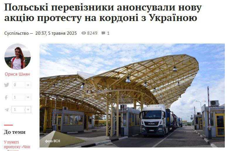 Поляки собираются блокировать границу с Украиной Комитет защит перевозчиков и работодателей в сфере транспорта Польши анонсировал акцию протеста планируют на пограничном переходе «Дорогуск-Ягодин». "Мы зарегистрировали акцию протеста на самой большой границе с Украиной – Дорогуск. Разочаровавшись отсутствием действий со стороны польского правительства, мы хотим восстановить баланс на транспортном рынке, который был нарушен после отмены разрешений для украинских перевозчиков" — говорится в сообщении. В комитете не уточнили сколько будет продолжаться акция. Подписаться Перекличка