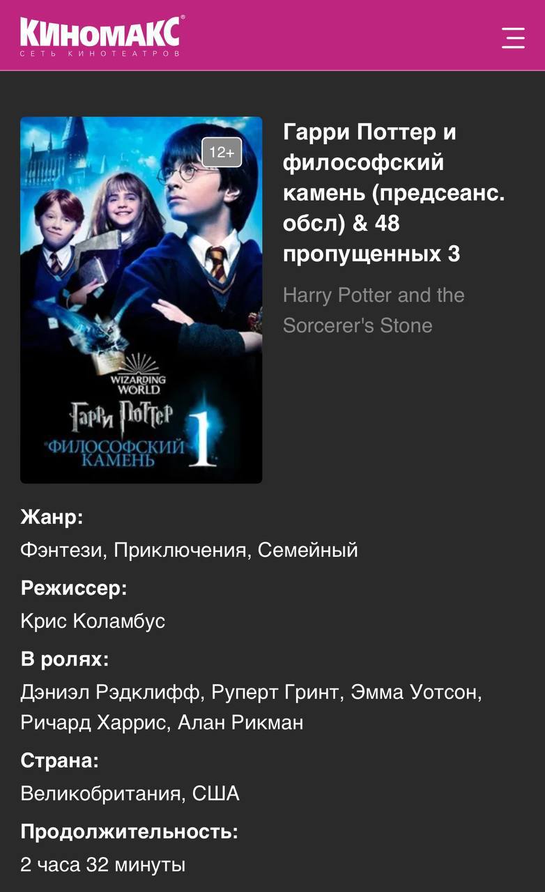 «Гарри Поттер» снова в кинотеатрах — повторный прокат запустят в сети Киномакс.  — 20 ноября «Философский камень»; — 27 ноября «Тайная комната».  В этом году новогодние каникулы начинаются на месяц раньше.