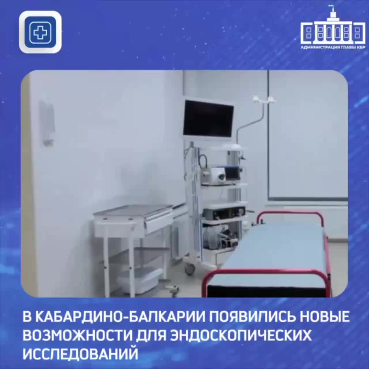 Открытие эндоскопического центра в Республиканском онкоцентре: новые возможности для диагностики