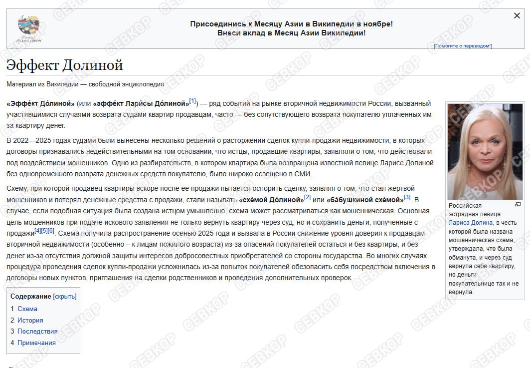 В России появился термин эффект Долиной В Википедии можно прочесть о мошеннической схеме когда продавец чаще пенсионер после продажи квартиры оспаривает сделку через суд заявляя что стал жертвой аферистов и потерял деньги Название пошло от дела Ларисы Долиной которая вернула себе жильё в Хамовниках Суд оставил Ларисе Долиной квартиру за 112 миллионов рублей Напомним что покупательница Полина Лурье заплатившая 112 млн рублей признана добросовестной но лишилась и денег и жилья Суд постановил взыскать средства с Долиной однако они уже изъяты мошенниками Ранее певица стала жертвой аферистов перечислив им 200 млн рублей включая средства от продажи недвижимости Частые случаи бабушкинской схемы приводят к тому что покупатели теряют квартиры и средства за год пострадали более 3000 семей мошенники заработали 8 2 млрд рублей ЛДПР предлагала ужесточить законодательство чтобы защитить добросовестных приобретателей и ввести ответственность за ложные иски По инициативе лидера фракции ЛДПР Леонида Слуцкого денежные средства покупателя будут удерживаться на специальном счёте в течение 30 дней За это время профильные службы смогут подробно разъяснить пожилым людям все риски и возможные мошеннические схемы чтобы предотвратить обман и защитить слабозащищенных граждан Это важный шаг в защите интересов обеих сторон Такое регулирование способно существенно снизить количество мошеннических сделок и повысить юридическую защиту покупателей и продавцов Особое внимание следует уделять информированию пожилых граждан чтобы они могли принимать решения осознанно а не под внушением третьих лиц отмечает вице спикер Законодательного собрания Севастополя и координатор Севастопольского отделения ЛДПР Илья Журавлёв Суды часто встают на сторону пожилых продавцов оставляя покупателей без защиты Хотя был единичный случай когда суд защитил покупателя Например в Якутии Верховный суд отменил решение нижестоящего суда о возврате квартиры пенсионерке признав что покупатель и банк действовали осмотрительно а продавец осознавал последствия продажи Кроме того проводилась комплексная судебно психиатрическая экспертиза которая показала что пенсионерка понимала свои действия была дееспособной и вела себя последовательно Севкор теперь в MAX Читайте Севкор