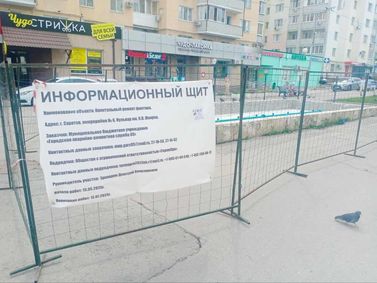 По поручению прокурора Саратовской области Сергея Владимировича Филипенко прокуратура Кировского района Саратова проинспектировала ход выполнения работ по благоустройству мест общего пользования Установлено, что в рамках заключенного между МБУ "Городская аварийно-ремонтная служба 05" и ООО "Термопро" муниципального контракта выполняются работы по капитальному ремонту фонтана на бульваре им. К.Л. Мюфке. Контракт должен быть исполнен к 12.07.2025. Вместе с тем прокурорская проверка показала, что в настоящее время подрядная организации только демонтировала облицовочное покрытие. Значительный объем предусмотренных работ остается невыполненным, несмотря на оставшиеся несколько дней до установленного контрактом наступления срока их завершения. В связи с ненадлежащим контролем за ходом работ прокуратура района заказчику внесла представление с требованием устранить нарушения. В отношении подрядной организации продолжается проверка на предмет исполнения объемов и соблюдения качества фактически выполненных работ. Вопрос о принятии мер будет рассмотрен по ее результатам. ‼ Фактическое завершение работ находится на контроле.