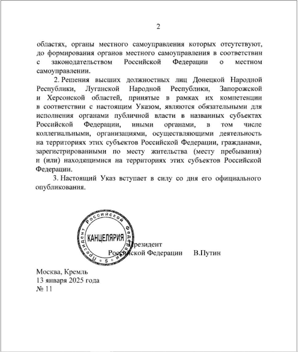 Губернаторы новых регионов получили право назначать временных мэров  Владимир Путин подписал 13 января указ о повышении эффективности органов публичной власти на территории Донецкой и Луганской народных республик  ДНР и ЛНР , а также Запорожской и Херсонской областей.    Теперь полномочия мэров и депутатских советов в освобожденных населенных пунктах смогут выполнять чиновники, напрямую назначенные губернатором.   Эти полномочия будут действовать до формирования органов МСУ в соответствии с законодательством РФ, то есть до выборов. Обычно они проводятся в единый день голосования  второе воскресенье сентября , однако в условиях военного положения порядок и дату голосования определяет Центризбирком РФ по согласованию с ФСБ и Минобороны. Пока муниципальные выборы в новых регионах прошли только однажды — в сентябре 2023 года.   Решения губернаторов являются обязательными для всех чиновников, организаций и граждан на территории новых субъектов, уточняется в указе Владимира Путина.   К органам МСУ, которые должны быть сформированы в обязательном порядке, сейчас относятся депутатский совет  избирается на прямых выборах в муниципалитетах с населением более 100 человек; в небольших селах его функции исполняет сход граждан , глава муниципального образования  избирается напрямую или назначается депутатами , а также его администрация.  Таким образом, теперь все эти функции по решению губернатора может взять на себя чиновник регионального уровня. К компетенциям, которыми он будет обладать, относится широкий спектр полномочий — от принятия бюджета и установления налогов до распоряжения муниципальным имуществом и благоустройства дворов.