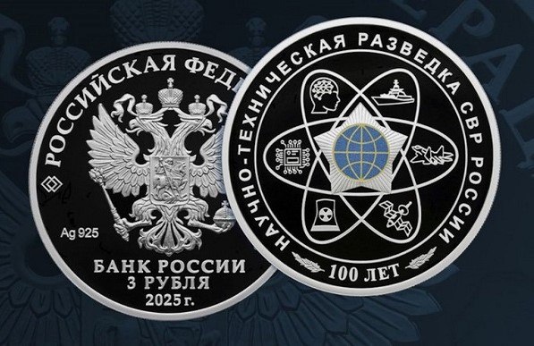 ЦБ выпустит памятную монету к 100-летию научно-технической разведки СВР России  Номинал составит три рубля. Серебряная монета имеет форму круга диаметром 39 мм. Масса драгоценного металла — 31,1 грамма. Проба сплава — 925-я. Тираж составит три тысячи штук. На оборотной стороне монеты размещены стилизованные орбиты атома, внутри схематично изобразили военный корабль, истребитель, искусственный спутник Земли, атомную электростанцию, микросхему и искусственный интеллект.      Подпишись на «Говорит Москва»