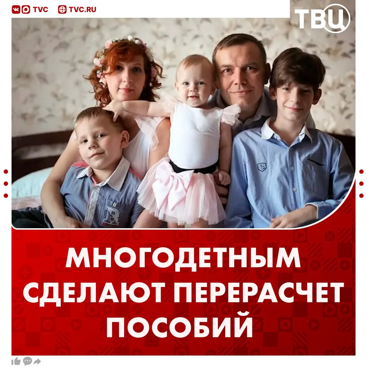 Соцфонд пересмотрит выплаты многодетным в конце мая Перерасчет коснется тех семей которым отказали в пособиях из за превышения дохода до 10 с начала года рассказал министр труда Антон Котяков Он отметил что в результате пересмотра многодетным установят выплату в размере 50 регионального прожиточного минимума на 12 месяцев Не грузятся фото и видео Читайте ТВЦ в МАКС