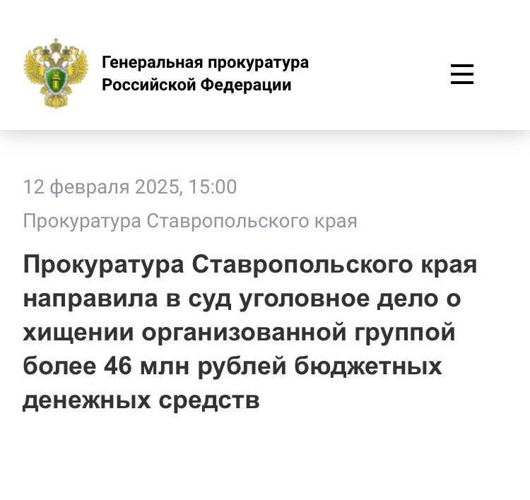 Прокуратура Ставропольского края утвердила обвинительное заключение по уголовному делу в отношении бывшего руководителя ГУП СК «Ставэлектросеть», а также двух членов организованной группы. Они обвиняются по ч. 4 ст. 160 УК РФ  растрата , ч. 4 ст. 159 УК РФ  мошенничество .  По версии следствия, в период с 2021 года по 2023 год бывший директор ресурсораспределительной организации создал преступную группу, состоявшую из руководителей пяти коммерческих организаций, с целью хищения бюджетных средств при закупке товаров для нужд предприятия. Хищения совершались путем поставки коммерческими организациями, подконтрольными членам группы, в Ставэлектросеть электротехнической продукции по завышенной стоимости.   Участники преступной группы завысили стоимость товаров по 9 государственным контрактам более чем на 46 млн рублей.  Уголовное дело направлено в Промышленный районный суд Ставрополя для рассмотрения по существу.    С целью взыскания похищенных денежных средств прокурором края предъявлено исковое заявление.  В отношении трех членов преступной группы уголовное дело выделено в отдельное производство.