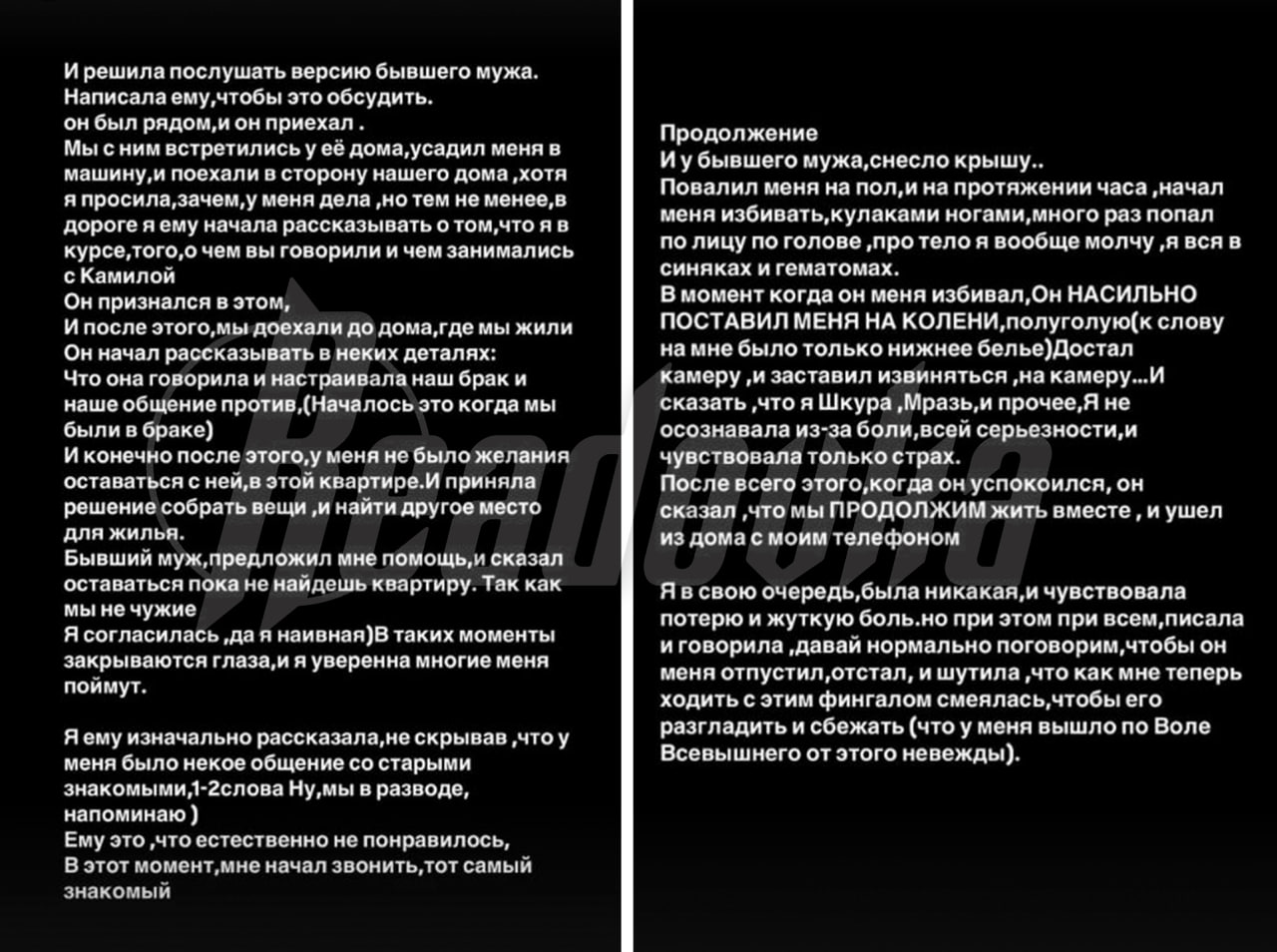 «По шариату нужно было ее камнями закидать, убить» — в Дагестане парень жестоко избил бывшую жену, обвинив в измене уже после развода   Дагестанец Оман  имя изменено , заподозривший бывшую жену в измене, избивал девушку в закрытой квартире в течение часа, а позднее заявил в своих соцсетях, что ее вообще следовало бы «забить камнями согласно законам шариата. Изменила, да? Значит, надо убить». По словам пострадавшей Зарины  имя изменено , супруг сам не был ей верен, из-за чего в конце концов случился развод. После расторжения брака девушка позволила обменяться «1-2 словами в переписке со старыми знакомыми». Как утверждает пострадавшая, бывший муж тоже не терял времени и «развлекся» с подругой Зарины. Оман случившееся не отрицал, но когда узнал, что бывшая жена переписывалась с мужчинами, то расценил это как измену  хотя супруги были в разводе .  По словам девушки, ревнивец жестоко избивал ее кулаками и ногами, нанося удары по всему телу, а затем насильно заставил полуголую извиняться перед ним на коленях, снимая все на камеру. Врачи диагностировали у Зарины сотрясение мозга, ушибы бедер и многочисленные гематомы. Женщина рассказала о произошедшем в своих соцсетях, опасаясь, что экс-муж может не остановиться на одном избиении. Оман недолго молчал и в одном из прямых эфиров в соцсети посоветовал ей «закрыть варежку», потому что для нее «это ничем хорошим не закончится». На видео он активно ссылался на законы шариата, забыв, что находится в РФ и обязан подчиняться только российским законам.