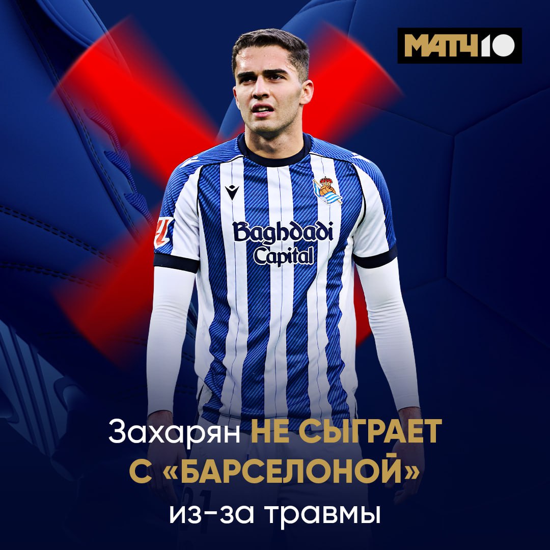 Захарян снова травмировался На этот раз пропустит матч с Барсой Арсен получил повреждение камбаловидной мышцы левой ноги Грустно Match TV