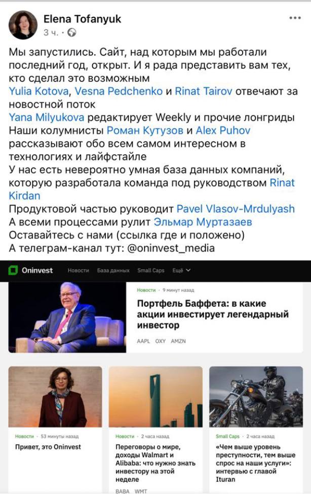 Выходцы из российского Forbes запустили для отказавшегося от российского гражданства Тимура Турлова медийный проект Oninvest.   Новая платформа будет рассказывать про инвестиции на мировых рынках.   Рулят проектом бывшие журналисты и топ-менеджеры нашего издания: Елена Тофанюк  руководитель  и Эльмар Муртазаев  гендиректор . А сам холдинг Kursiv Media, который имеет непосредственное отношение к запуску, возглавляет Александр Воротилов — медиаменеджер, участвовавший в запуске казахстанского Форбса и по совместительству бывший шеф-редактор Forbes.ru  Как говорится, знакомые все лица   из запрещенной соцсети  OZMAN