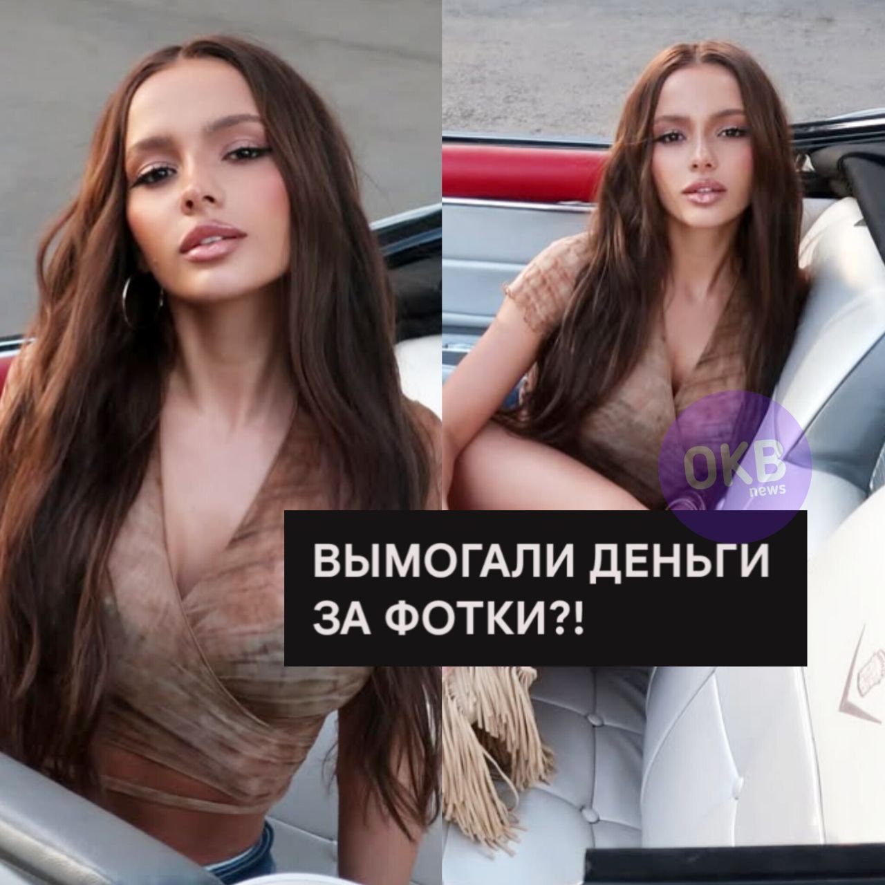 У Вали Карнавал вымогали деньги за её откровенные фотки. По информации СМИ, некие уникумы ещё весной встретили её в фитнес-клубе Kometa Black. Под видом фанатов завалили комплиментами, чтобы усыпить бдительность и после тайно сфоткали во время переодеваний. Создали отдельный аккаунт для шантажа, грозились выложить нюдсы, но их вычислили и задержали. Теперь им грозят реальные сроки по статьям "Нарушение неприкосновенности частной жизни" и "Незаконные изготовление и оборот порнографических материалов". Ок блогер тут...