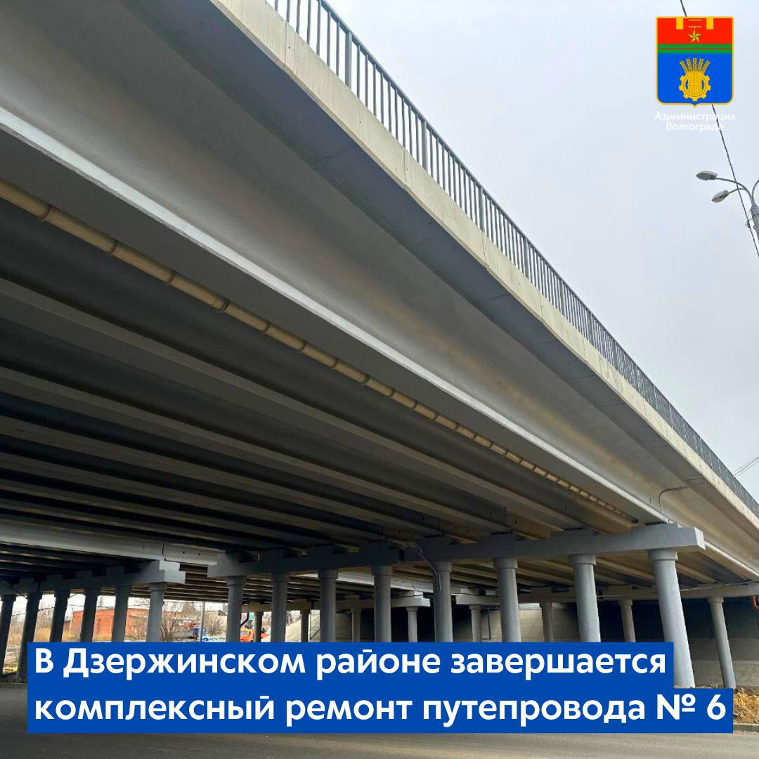 Подрядная организация завершает установку водоотводных лотков под капитально ремонтируемым путепроводом № 6 в Дзержинском районе Волгограда. Капремонт путепровода №6 в составе Третьей продольной магистрали организован в рамках федеральной программы «Мосты и путепроводы» нацпроекта «БКД».   Всего смонтировано 170 м желобов для сбора и отвода дождевой и талой воды с проезжей части моста. В систему водоотвода стоки будут попадать через решетки ливнеприемных колодцев общим количеством 28 штук.  ℹ Ранее специалисты уложили асфальтобенное покрытие общей площадью 12240 кв. м, устроили деформационные швы, основная задача которых-гасить динамические удары, эффективно распределяя нагрузку от проезжающего транспорта по большей площади, и установили новое барьерное ограждение.    Завершились укрепительные работы для этого специалисты разобрали старые бетонные конструкции и заново сформировали подпорные склоны – было залито свыше 300 кубометров бетонной смеси.   Масштабные ремонтные работы на путепроводе №6 начались в феврале текущего года и изначально были рассчитаны до 2026 года. Подрядная организация ООО «Рисна» намерена завершить весь объем работ в 2024 году.   Реконструкция существующих, строительство новых участков городских магистралей, модернизация транспортных развязок входят в 10-летнюю комплексную программу развития Волгограда.