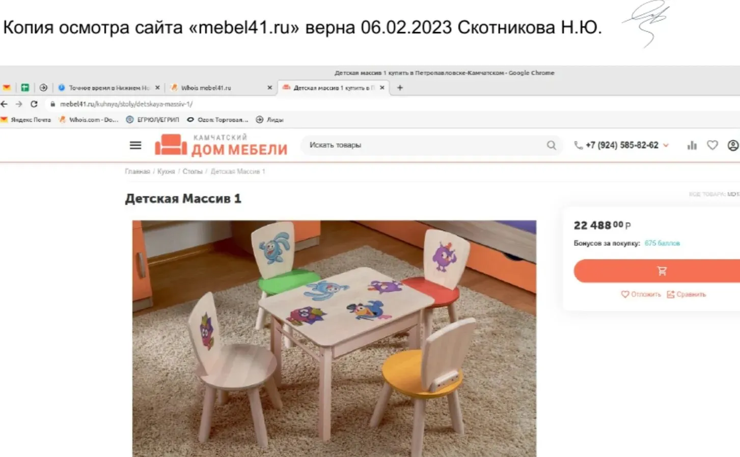 Камчатских мебельщиков засудили за использование изображений Смешариков Суд взыскал с них около 110 тысяч рублей На Камчатке предметом судебного разбирательства неожиданно стали герои мультсериала Смешарики Их правообладатель потребовал денег с индивидуального предпринимателя и Камчатского дома мебели разместивших на своём сайте фото Подробности по ссылке   kamtime ru article bf66d5fd d5db 4668 8eca a4afec686251
