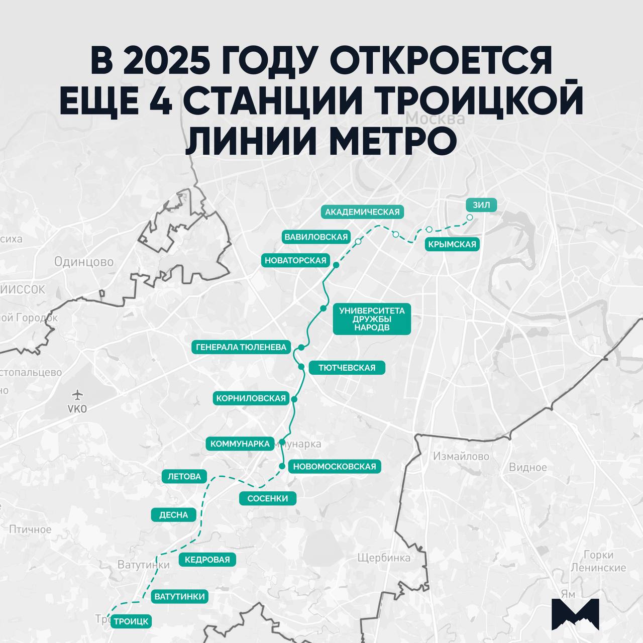 Метро дойдет до Троицка до 2030 года, — портал мэра Москвы. Это произойдет, когда будут запущены в эксплуатацию все 17 станций Троицкой линии метро.
