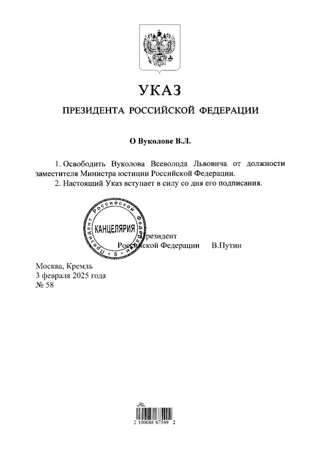 Владимир Путин освободил от должности замминистра юстиции России Всеволода Вуколов       Отправить новость