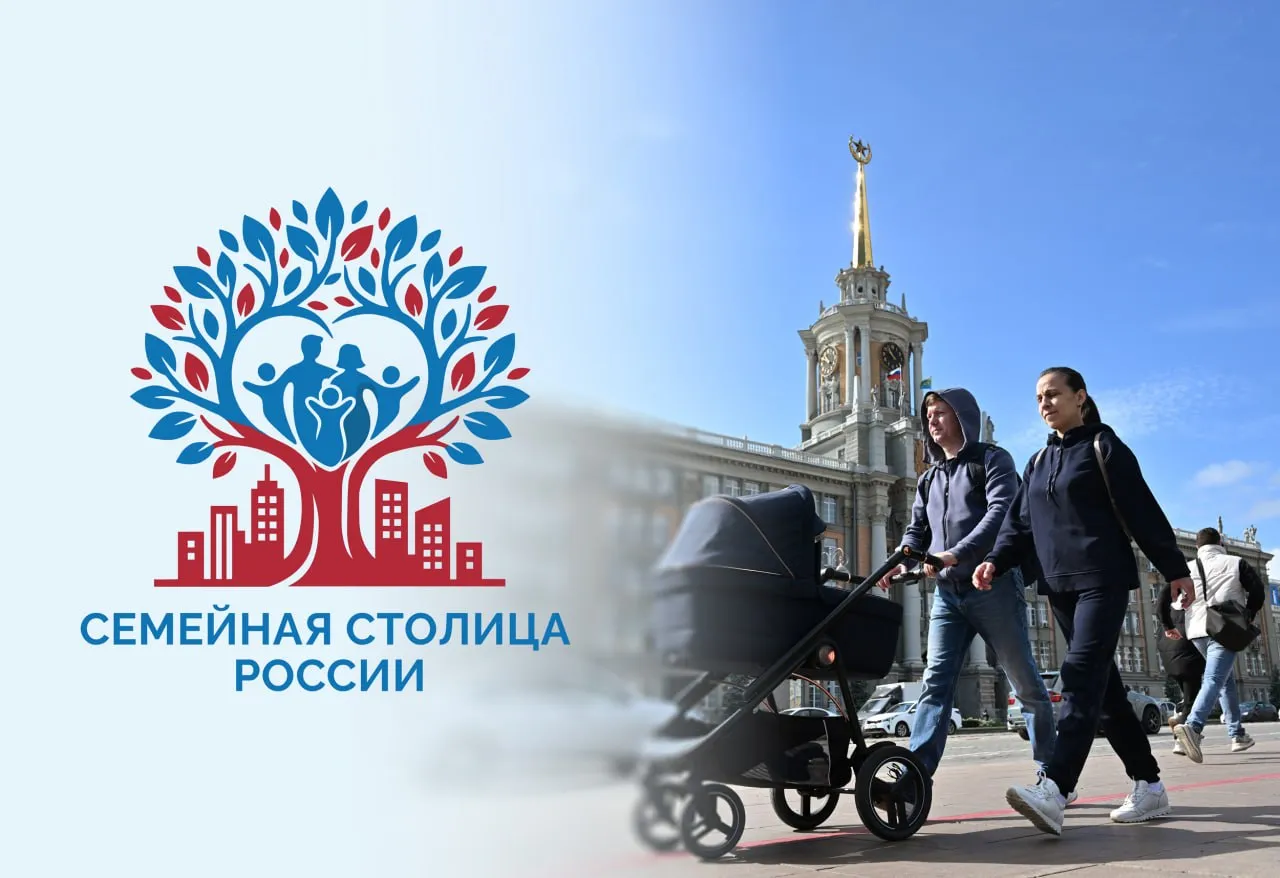 Открыта регистрация на конкурс Семейная столица России В конкурсе могут участвовать города с населением свыше 100 тыс человек В ходе отбора будут оцениваться динамика рождаемости численность многодетных семей а также наличие семейной инфраструктуры и система мер поддержки семьи В оргкомитет конкурса вошли представители федеральных ведомств научных организаций эксперты и родительское сообщество У нас особый год Год единства народов России И объявляя этот год Президент сказал что Россия это семья семей Мы даем старт замечательному конкурсу Семейная столица России который получил поддержку комиссии Государственного совета РФ по направлению Семья Такой семейной столицей могут быть российские города с численностью населения свыше 100 тыс человек но главное это города с удобной и комфортной инфраструктурой для семей отметила вице премьер Татьяна Голикова Цель конкурса стимулирование активности муниципалитетов по созданию в городах семейноцентричной среды и комфортных условий для семей планирующих и воспитывающих детей по повышению качества жизни семей с детьми и распространению успешного опыта поддержки многодетных семей Глава Минтруда Антон Котяков отметил Наша общая задача создать все необходимые условия чтобы семьи с детьми и будущие родители могли свободно реализовывать свое желание иметь детей Мы последовательно вовлекаем в реализацию демографической политики регионы работодателей а сейчас и муниципалитеты Города участники уже могут зарегистрироваться на сайте semeinayastolitsa ru Прием заявок от городов претендентов продлится до 21 июня Затем будут проведены экспертная оценка показателей и инспекционные выезды в города финалисты Председатель комиссии Госсовета по направлению Семья глава Республики Мордовия Артем Здунов сообщил что эксперты будут оценивать хорошо ли развита инфраструктура для семей какие меры поддержки семьи город предлагает вместе с регионом созданы ли условия для здорового образа жизни соблюдают ли компании корпоративный демографический стандарт и ряд других параметров Из числа финалистов наряду с главным победителем обладателем звания Семейная столица России будут также выбраны призеры в номинациях Город будущих поколений Город для большой семьи Флагман многодетности Город счастливого родительства Город семейной стабильности Подписаться на Правительство России в MAКС