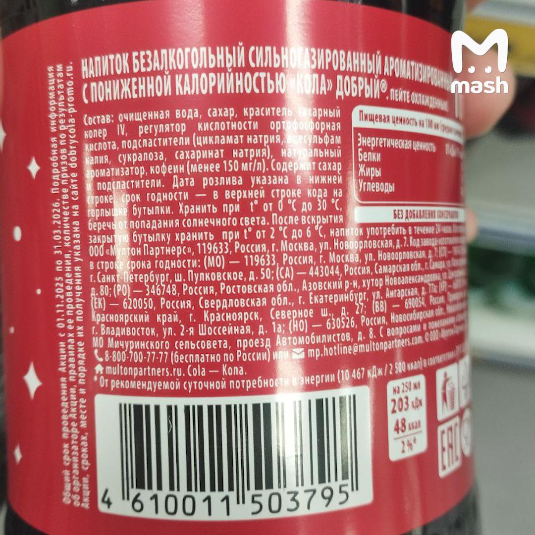 Добрый Cola перешел на заменитель сахара состав поменяется у всех напитков бренда Есть мнение что производитель пошел на такую меру чтобы уменьшить калорийность газировки и уберечь детей от ожирения Гастроэнтерологи считаю что сахарозаменитель может провоцировать диарею и повысить риск диабета Всем не угодишь JDMax news