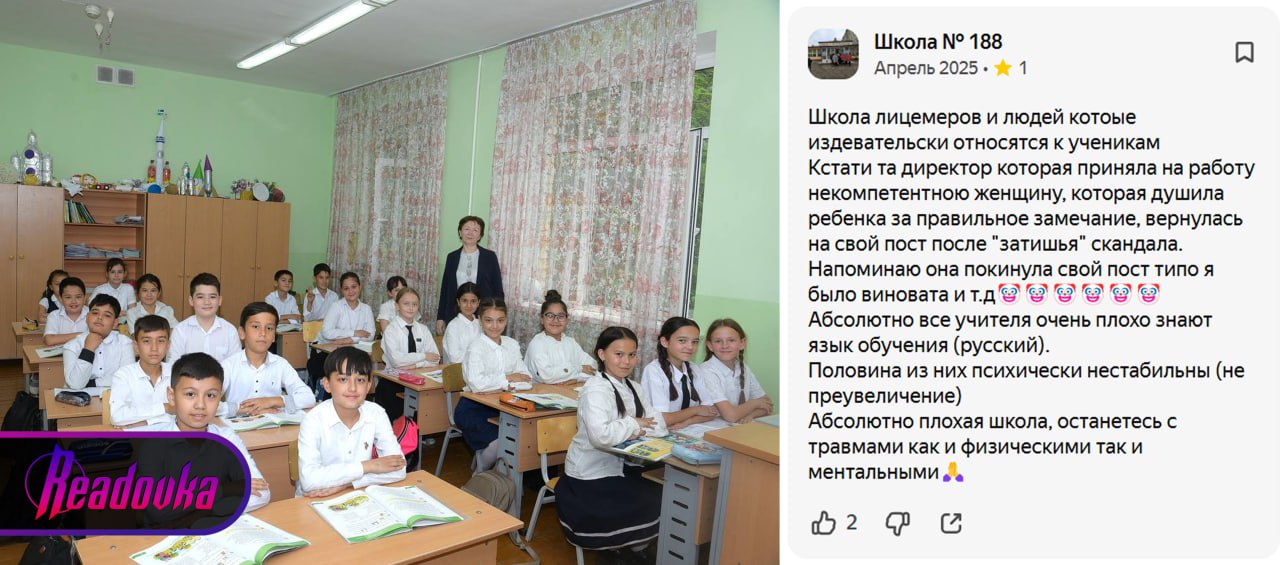 В Узбекистане учительницу начальных классов уволили из-за постановки ко Дню Победы В ташкентской школе № 188 директриса уволила учительницу начальных классов Венеру Б., посвятившую 37 лет жизни педагогике, за патриотическую постановку «День памяти и признательности» ко Дню Победы. По информации местных СМИ, педагог попросила детей дома посмотреть фильмы о вкладе Узбекистана в победу над фашизмом. На школьной сценке 8 мая ученики 4 «Г» класса были в военной форме, взятой напрокат. Один мальчик надел форму советского солдата — именно это, как утверждает учительница, и вызвало гнев директора. После мероприятия Алиева в грубой форме потребовала у педагога заявление «по собственному». Управление дошкольного и школьного образования Ташкента встало на сторону директора, заявив, что вместо постановки нужно было проводить урок математики. В то же время, судя по отзывам, та же директриса была уволена со скандалом, но позже вернулась к работе, а большинство педагогов школы, в которой обучение ведется на русском языке, и вовсе владеют им очень плохо.