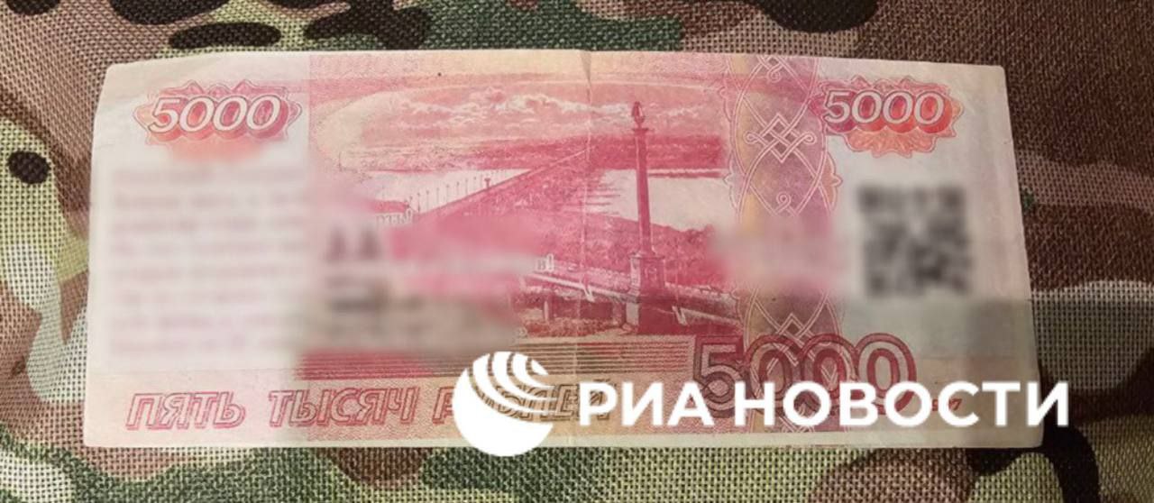 Украинские агитационные листовки в виде пятитысячных купюр обнаружены в Суджанском районе Курской области, передаёт корреспондент РИА Новости. На листовке размещены украинские лозунги и QR-код - в силовых структурах объяснили, что с помощью QR-кода спецслужбы противника рассчитывают получить доступ к чужим устройствам. / Все наши каналы