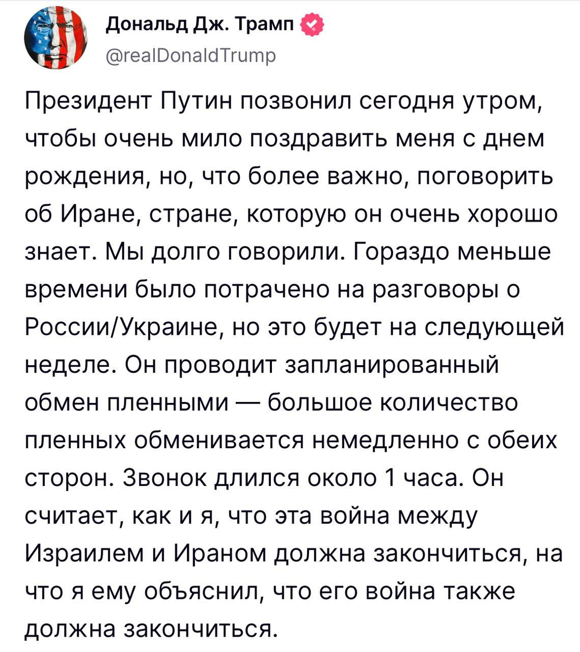 Украина не на повестке: Трамп заявил, что в разговоре с Путиным теме Украины было уделено меньше времени. Её обсуждение отложено на следующую неделю. Трамп заявил, что его беседа с Путиным носила «обстоятельный характер», обсуждалась ситуация вокруг Ирана Прямой эфир