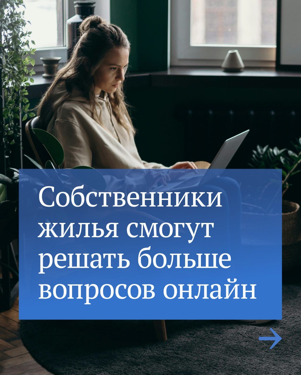 В марте вступил в силу еще один закон, который коснется многих россиян, — это новые правила проведения общих собраний в многоквартирных домах.  Изменения сделают голосование жильцов прозрачным и поможет противостоять злоупотреблениям в сфере ЖКХ.   Читайте материал, чтобы узнать больше.  ⁉   !