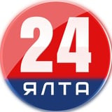 Аватар Телеграм канала: Ялта 24 | Новости Ялты и Алушты