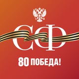 Совет Федерации
