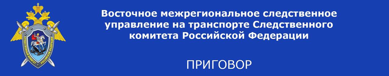 В Новосибирске вынесен приговор местному жителю за совершение коррупционного преступления Собранные Новосибирским следственным отделом на транспорте Восточного МСУТ СК России доказательства признаны судом достаточными для вынесения приговора 46-летнему мужчине за совершение преступления, предусмотренного ч. 3 ст. 291 УК РФ дача взятки . Следствием и судом установлено, что фигурант в августе 2024 года при посредничестве третьих лиц передал старшему государственному инспектору по маломерным судам Центра ГИМС ГУ МЧС России по Новосибирской области за оказание помощи при сдаче теоретической части экзамена на право управления маломерным судном взятку в значительном размере в виде денег в общей сумме 30 000 рублей. Приговором суда виновному назначено наказание в виде 3 лет лишения свободы со штрафом в размере 150 тыс. рублей с лишением права управления маломерными судами на 2 года. Наказание в виде лишения свободы назначено условно с испытательным сроком 2 года и 6 месяцев. В отношении взяткополучателя уголовное дело расследуется в Новосибирском следственном отделе на транспорте Восточного МСУТ СК России.