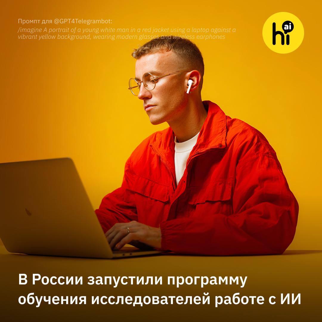 ИИ поможет ученым делать больше открытий  В России появилась программа, где исследователи из естественно-научных областей могут научиться применять ИИ-технологии в научных проектах: анализировать сложные процессы, моделировать поведение материалов, интерпретировать большие объемы данных и многое другое.  Программу запустили в Школе анализа данных Яндекса, каждый четвертый выпускник которой работает в науке. Обучение бесплатное, но конкурс высокий — для поступления нужен исследовательский проект в области физики, химии, биологии, экологии, медицины или геологии.       , AI!  #новости #образование