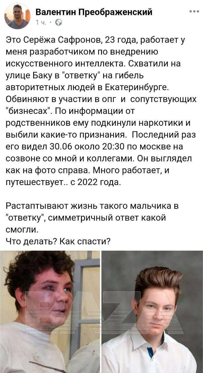 Россиянин, которого в азербайджанских источниках назвали наркоторговцев, оказался разработчиком ИИ из Москвы.